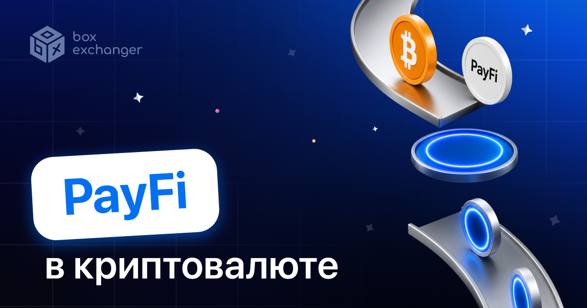 ImageЧто такое PayFi: платежные финансы на блокчейне
