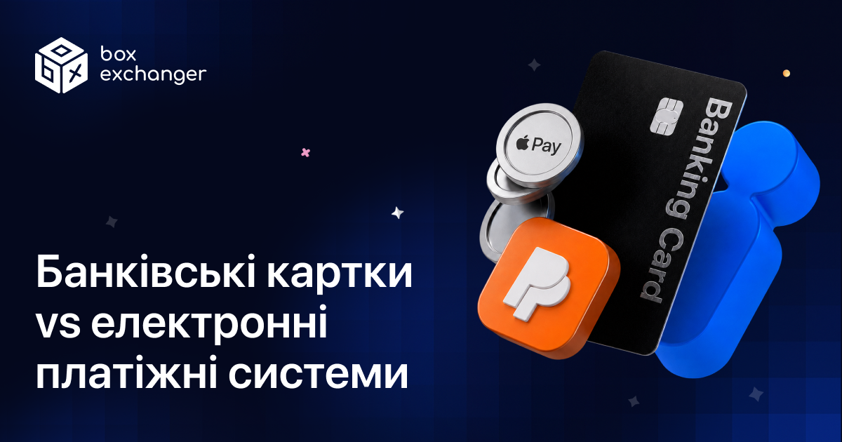 ImageЩо обрати: банківські картки чи електронні платіжні системи