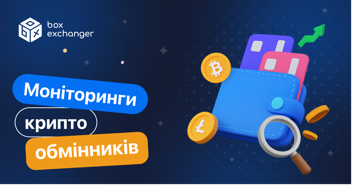 ImageМоніторинг обмінників