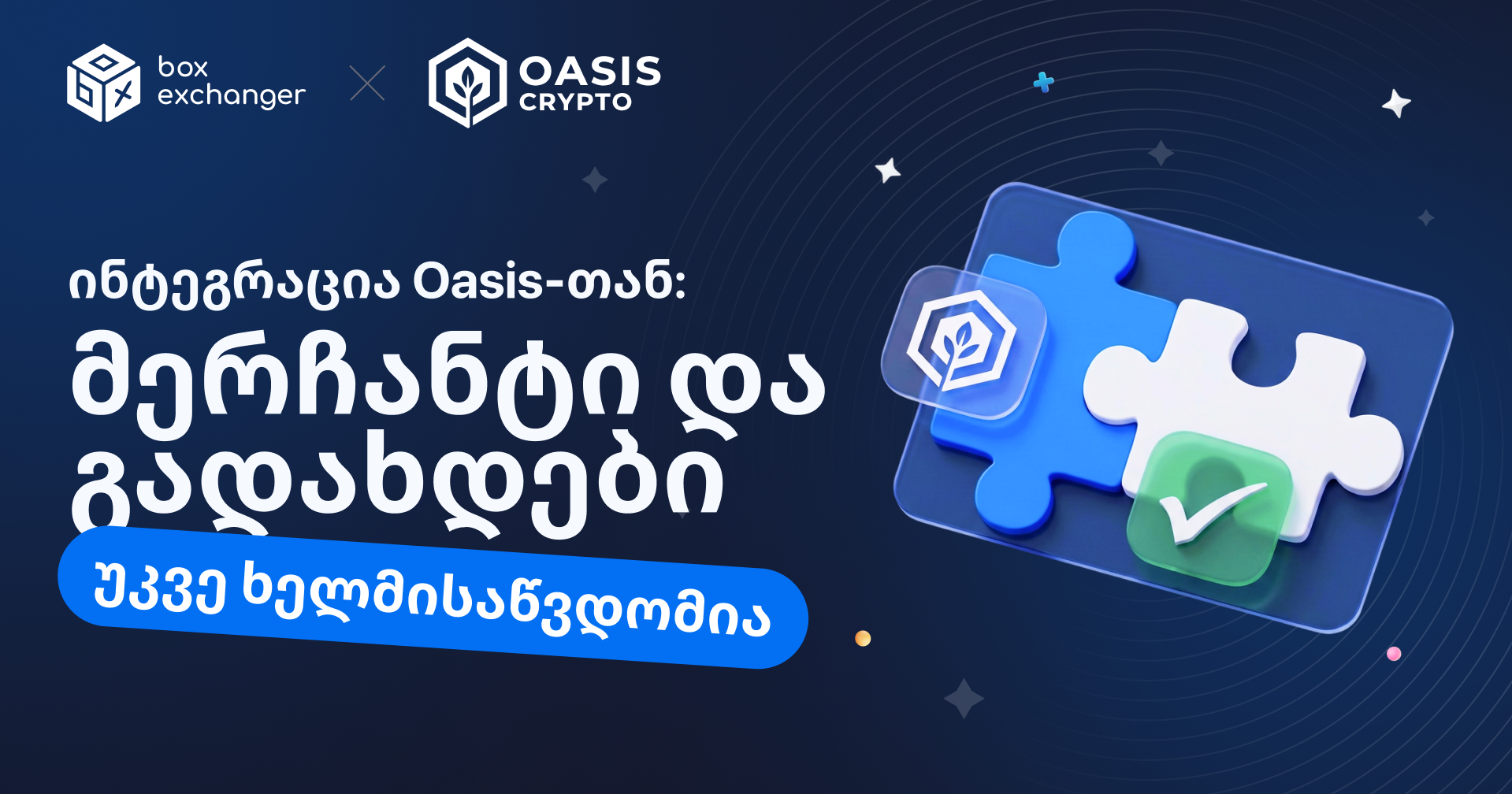 ImageOasis — ახალი მერჩანტი და გადახდების მოდული კრიპტოობმენის სერვისებისთვის