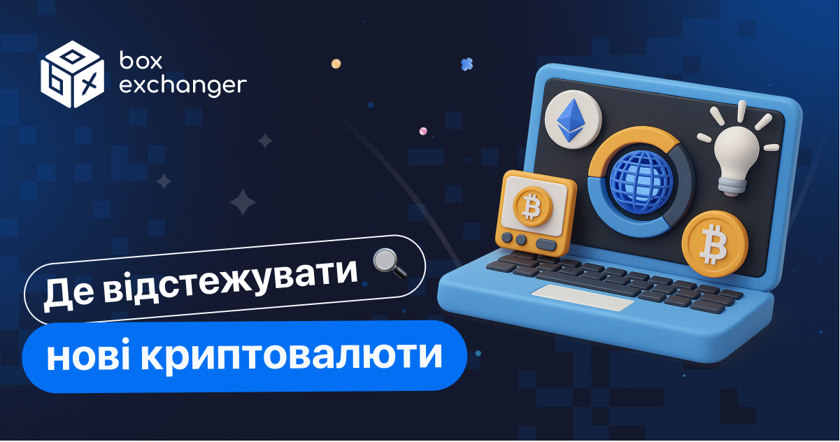ImageДе відстежувати нові криптовалюти?