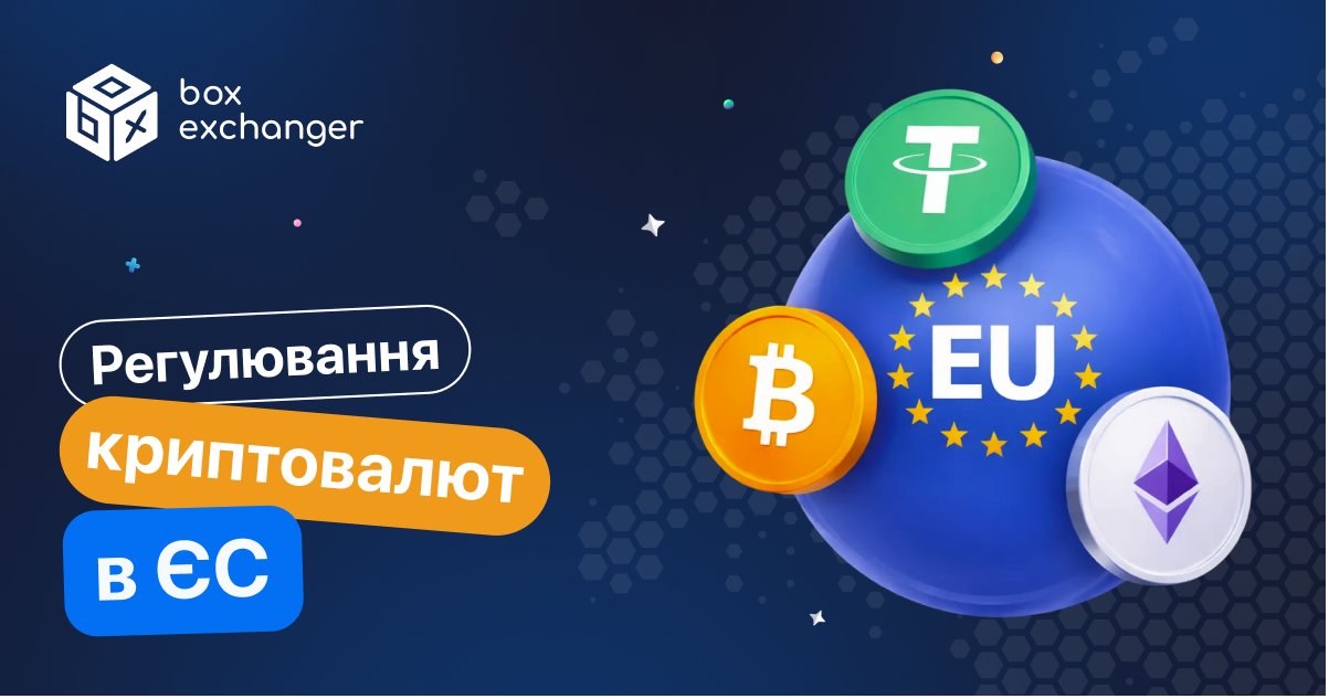 ImageКриптовалютне регулювання в ЄС