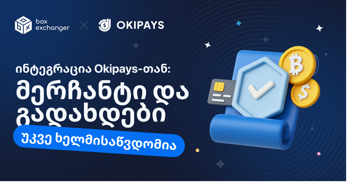 Imageინტეგრაცია კრიპტოგადახდის გადაწყვეტის Okipays