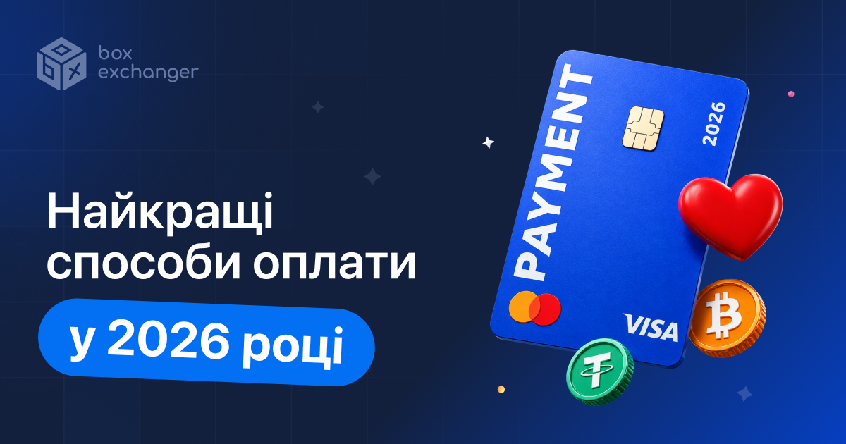 ImageЯкі способи оплати є затребуваними у 2026 році