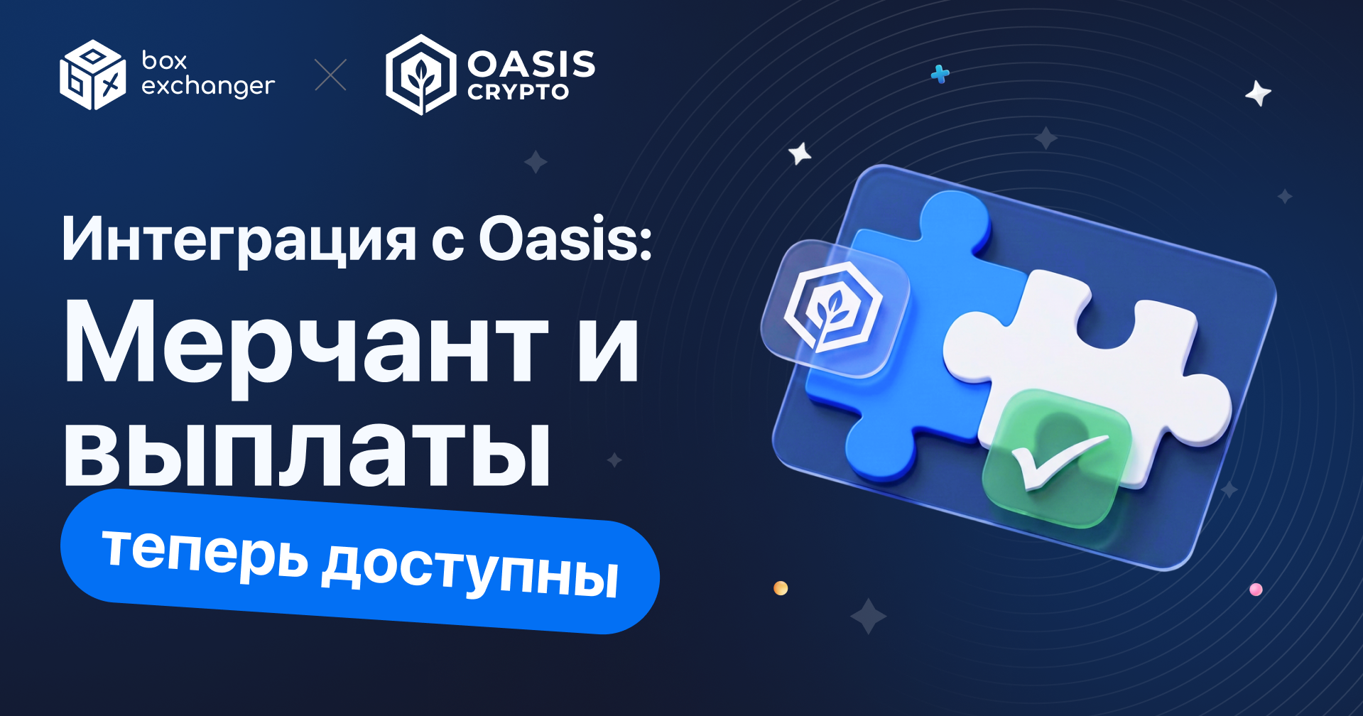 ImageOasis - новый мерчант и модуль выплат для обменников