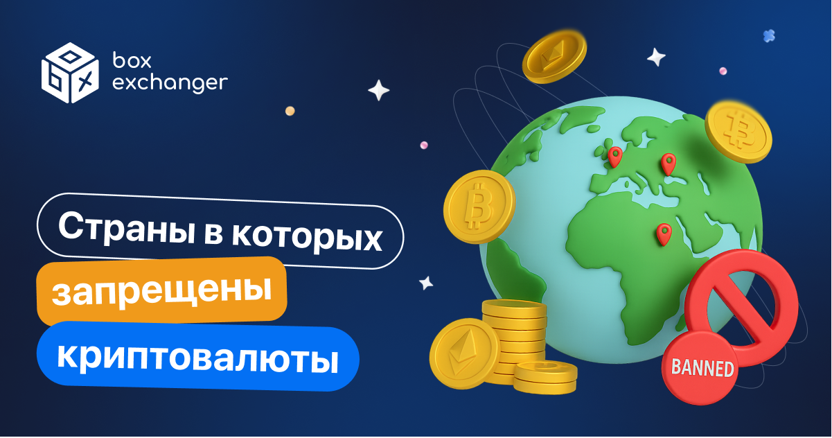 ImageВ каких странах запрещена крипта?